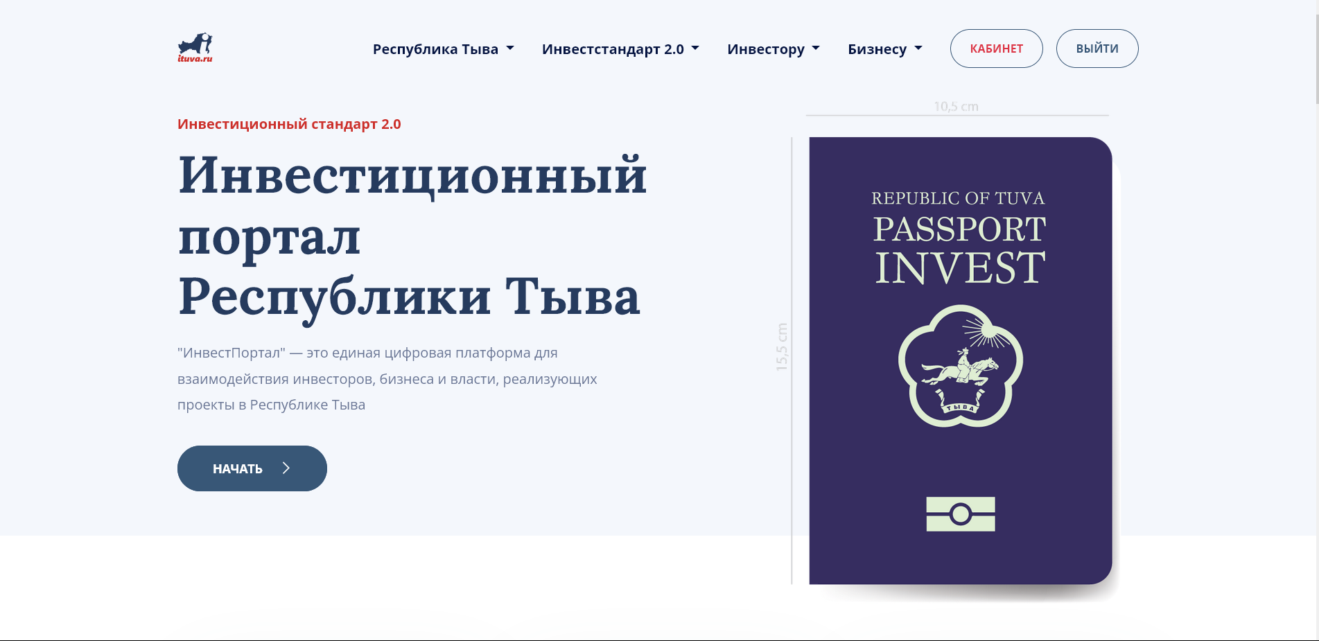 Запуск обновленного релиза АИС "Инвестиционный портал Республики Тыва"