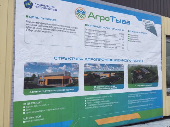 В Туве создан Агропромышленный парк «АгроТыва» для поддержки агропромышленного комплекса региона